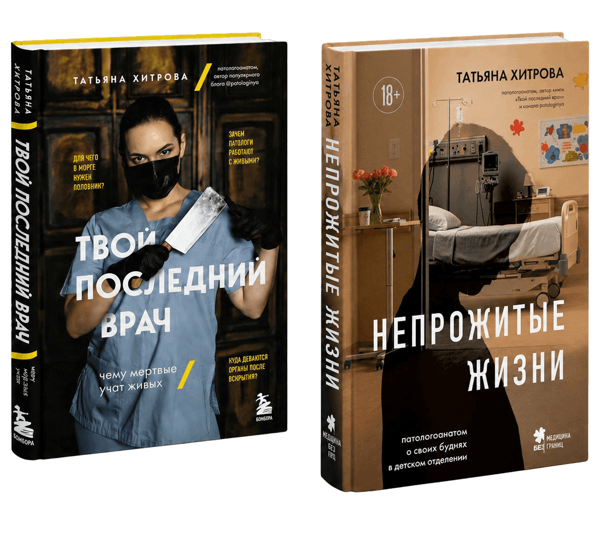 Автор книги <span>«Твой последний врач»</span> <br> и <span>«Непрожитые жизни»</span>